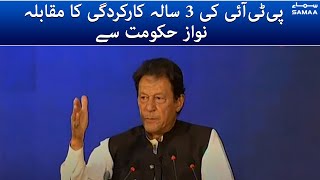 3 years performance of PM imran Khan - PMLN vs PTI in 2018 - SAMAA TV