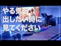 【本気で頑張りたい方へ】３分後、やる気が出る動画/１４時間勉強/モチベーションアップに【受験生参加型】