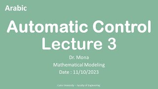 Automatic Control Lecture (03) | Mathematical Modeling Part 1| Dr. Mona