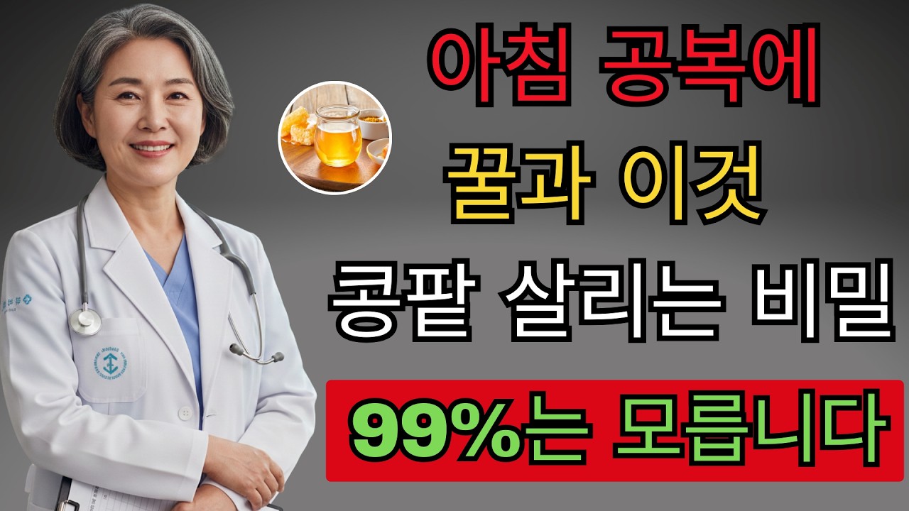 자다가 화장실 3번 넘게 가신다면? 당장 '이것' 드세요! 망가진 콩팥 살리는 기적의 꾸