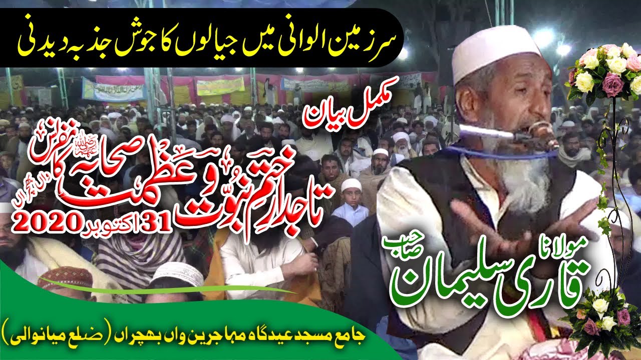 Khatm-e-Nubuwwat Conference Wan Bhachran || Molana Qari Suleman Sahib || 31 Oct 2020