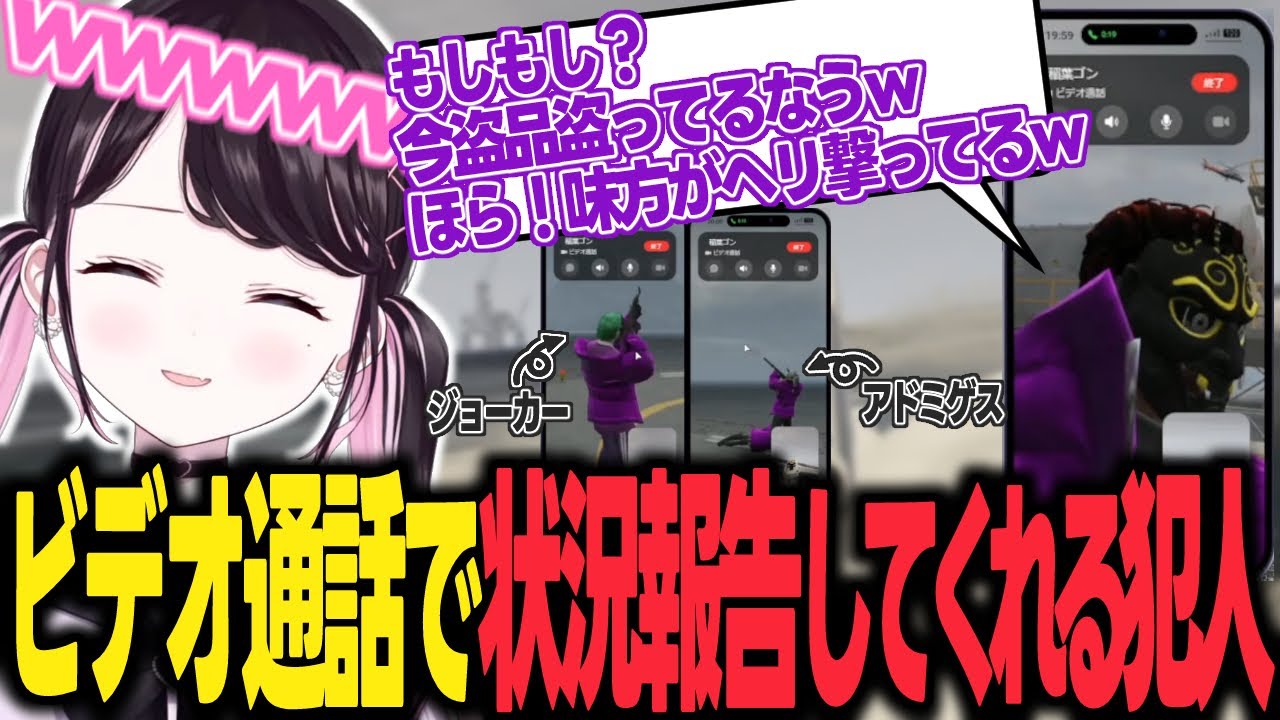 【ストグラ】ビデオ通話でオイルリグ強盗の状況を逐一教えてくれる犯人に大爆笑するなずぴ(10)【花芽なずな/ぶいすぽ/切り抜き】