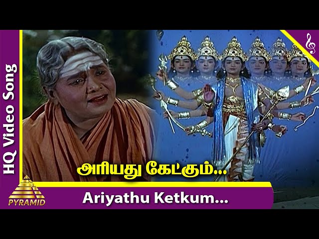 Kandhan Karunai Songs | Ariyathu Ketkum Video Song | Sivaji Ganesan | KB Sundarambal | K V Mahadevan class=
