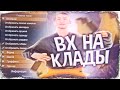 РАБОЧИЙ WH НА КЛАДЫ+КАРТА КЛАДОВ+АВТООТВЕТЧИК Arizona RP