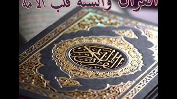 اللهم اجعل القران الكريم ربيع قلوبنا و نور صدورنا وجلاء احزاننا وهمومنا يارب العالمين #subscribe