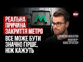 Мова про небезпеку обвалу. Метро через тріщини та підтоплення не закривали б – Дмитро Макагон