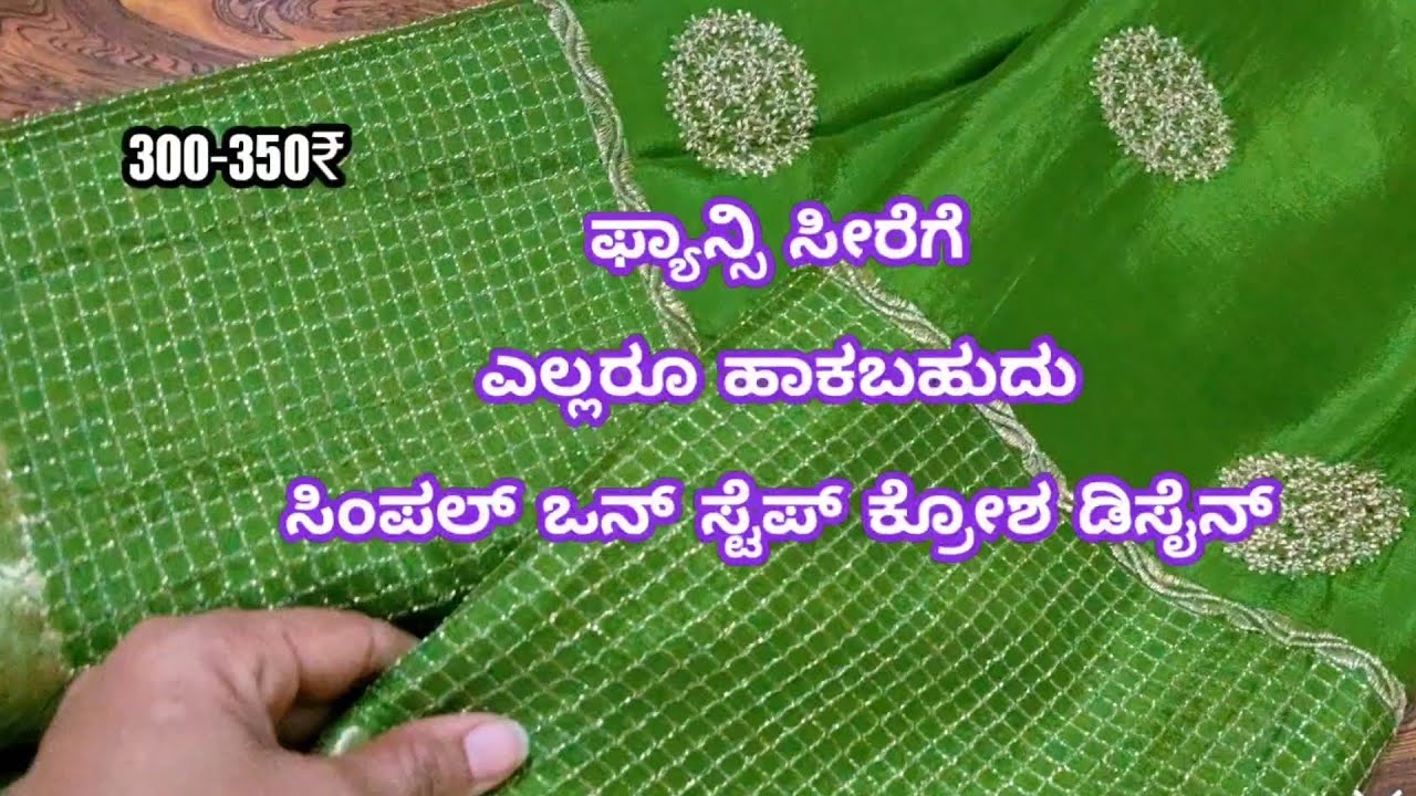 One step krosha design for a fancy saree all can try easy design #trending #beautifuldesign 