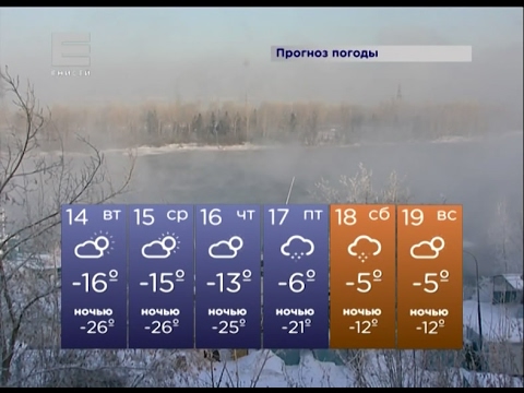 В Красноярске до конца рабочей недели будет морозная погода