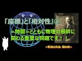 相対性理論「座標」と「相対性」　第二部