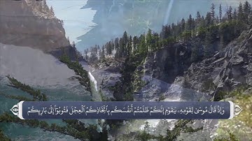 نام های الله متعال در قرآن آیه 54 سوره بقره