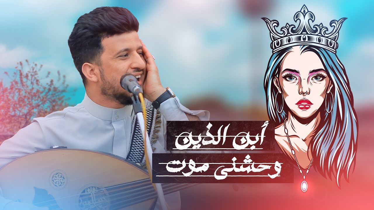 اغنية الموسم - أبن الذين وحشني موت | | طه باكر |