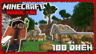 видео: 100 ДНЕЙ ВЫЖИВАНИЯ В ХАРДКОРНОМ MINECRAFT картинка: 100 ДНЕЙ ВЫЖИВАНИЯ В ХАРДКОРНОМ MINECRAFT