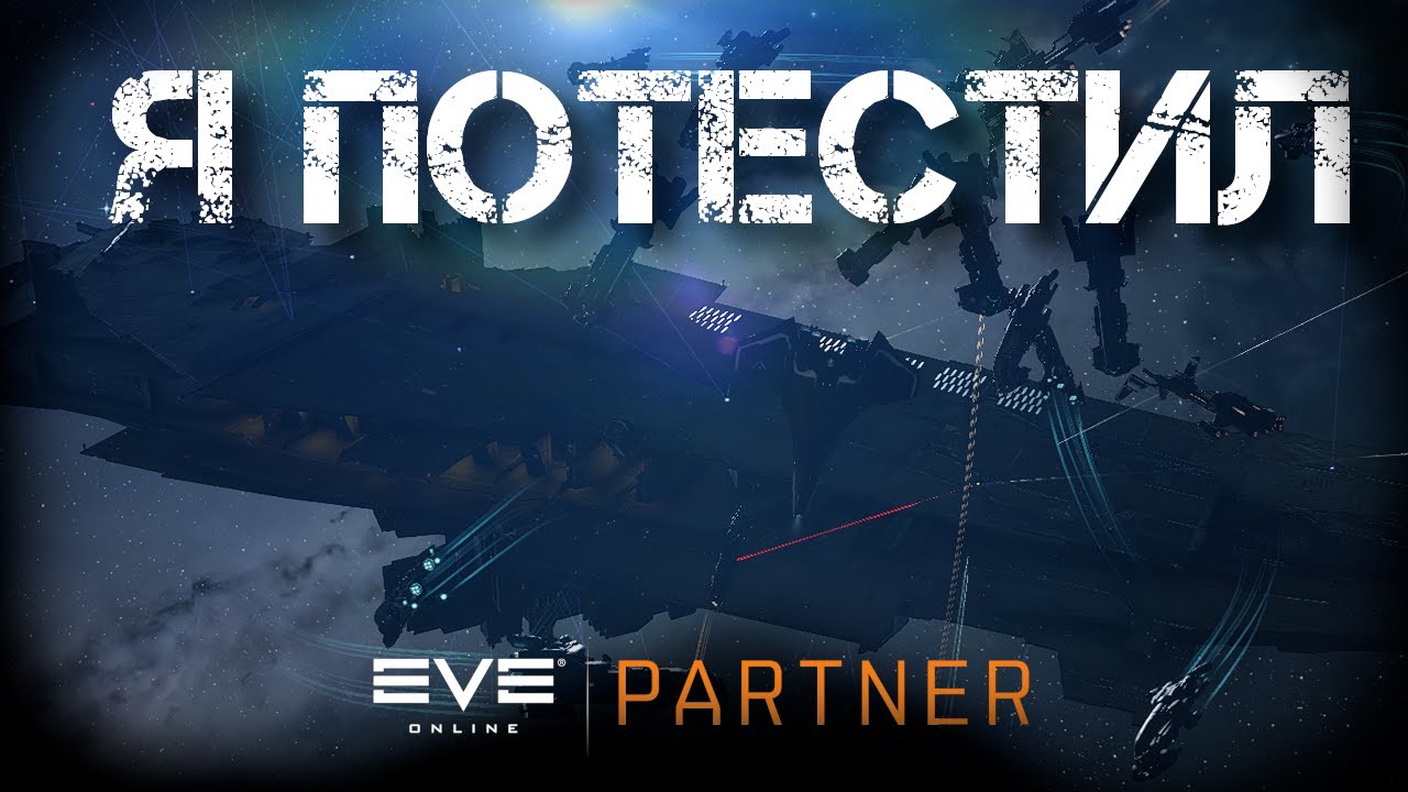 EVE Online. Потестил разные способы пофармить. Необычные способы ...