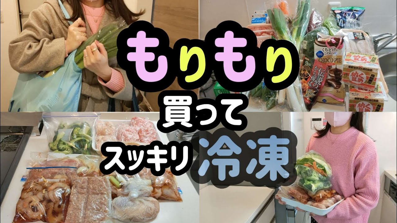 【家事貯金】スーパーでまとめ買いして、冷凍のストックを作る