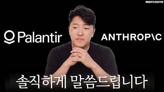 팔란티어에 대해 제가 착각했습니다 - 팔란티어 재점검
