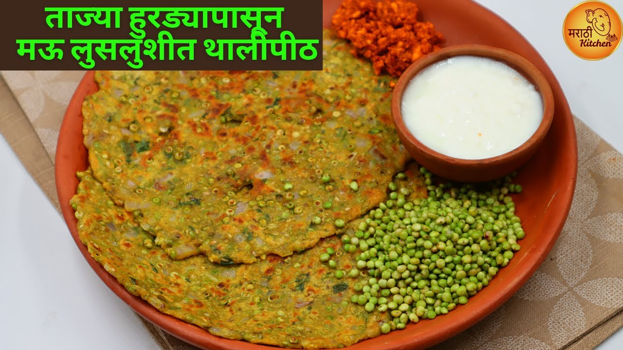 शेतातला गावरान बेत लुसलुशीत हुरड्याचं थालीपीठ, दही आणि शेंगदाणा चटणी | Jowar Hurda Thalipeeth