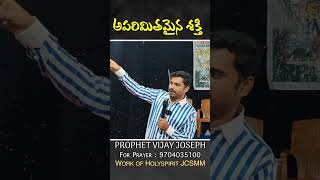 అపరిమితమైన శక్తి | TELUGU CHRISTIAN MESSAGE | PROPHET VIJAY JOSEPH | JCSMM