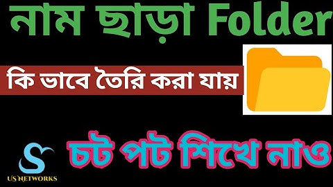 How to create a folder without any name in bangla #nameless folder