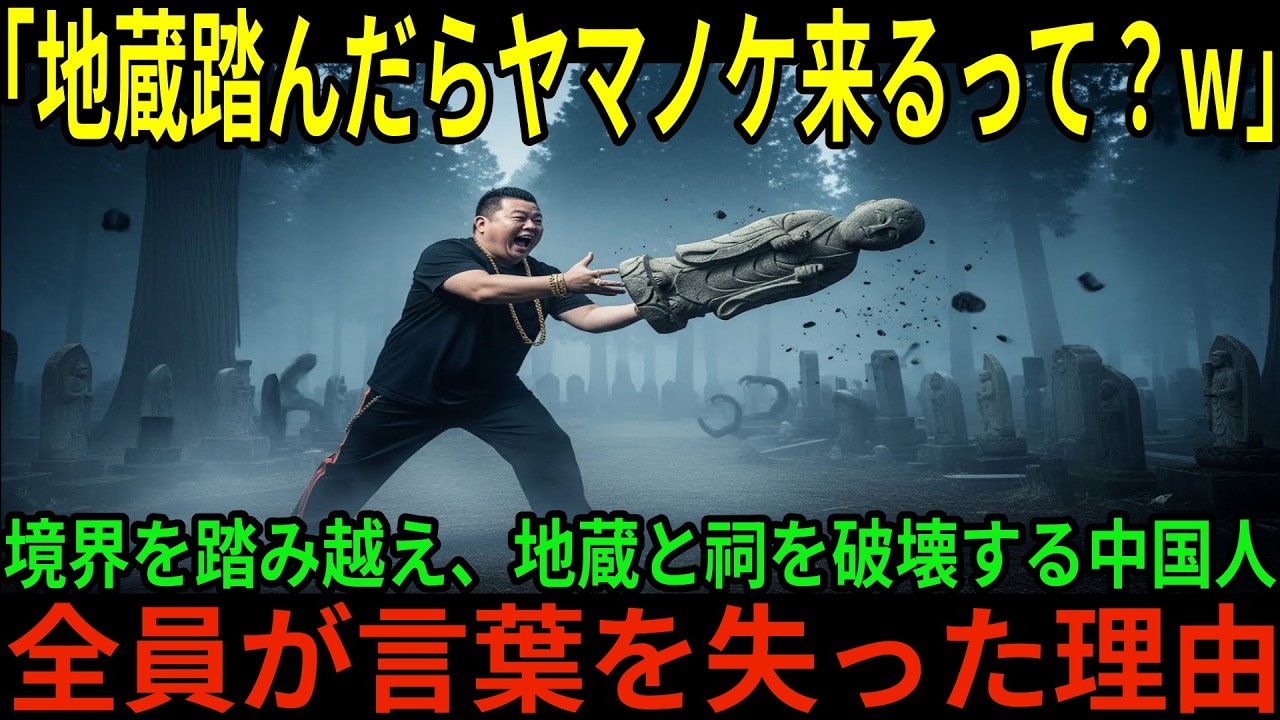 【海外の反応】「日本の怪談は作り話」→ “ヤマノケ”を笑った直後、山が静かに変わった