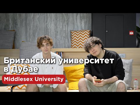 Middlesex University Dubai testimonial