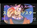 スターリングスター (KEYTALK) ドラゴンボールスーパー ED(エンディング曲) DTM インストゥルメンタル アニメ オーケストラ風アレンジ