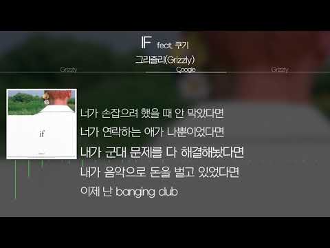 Watch 그리즐리(Grizzly) - IF (feat. Coogie) [Lyrics] on YouTube