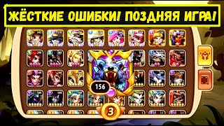 ЖЕСТОКИЕ ОШИБКИ НА АККАУНТЕ 156 УРОВНЯ! ТАК НЕ ДЕЛАЙ!!! Idle Heroes