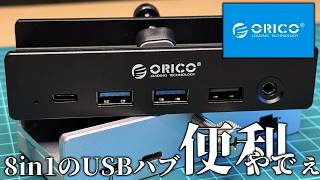 This hub is awesome, isn't it? A revolution seems to be on the horizon with ORICO's (alien-like) ...