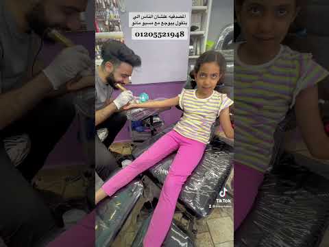 تاتو الصليب للاطفال والبالغين بادوات معقمه 100 متريل نباتي مع مسيو مانو بدون الم بدون اختلاط بالدم