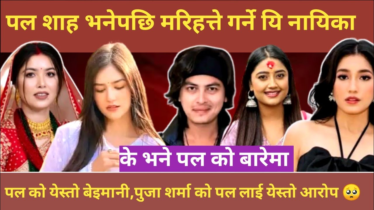 Paul shah lovers actress 