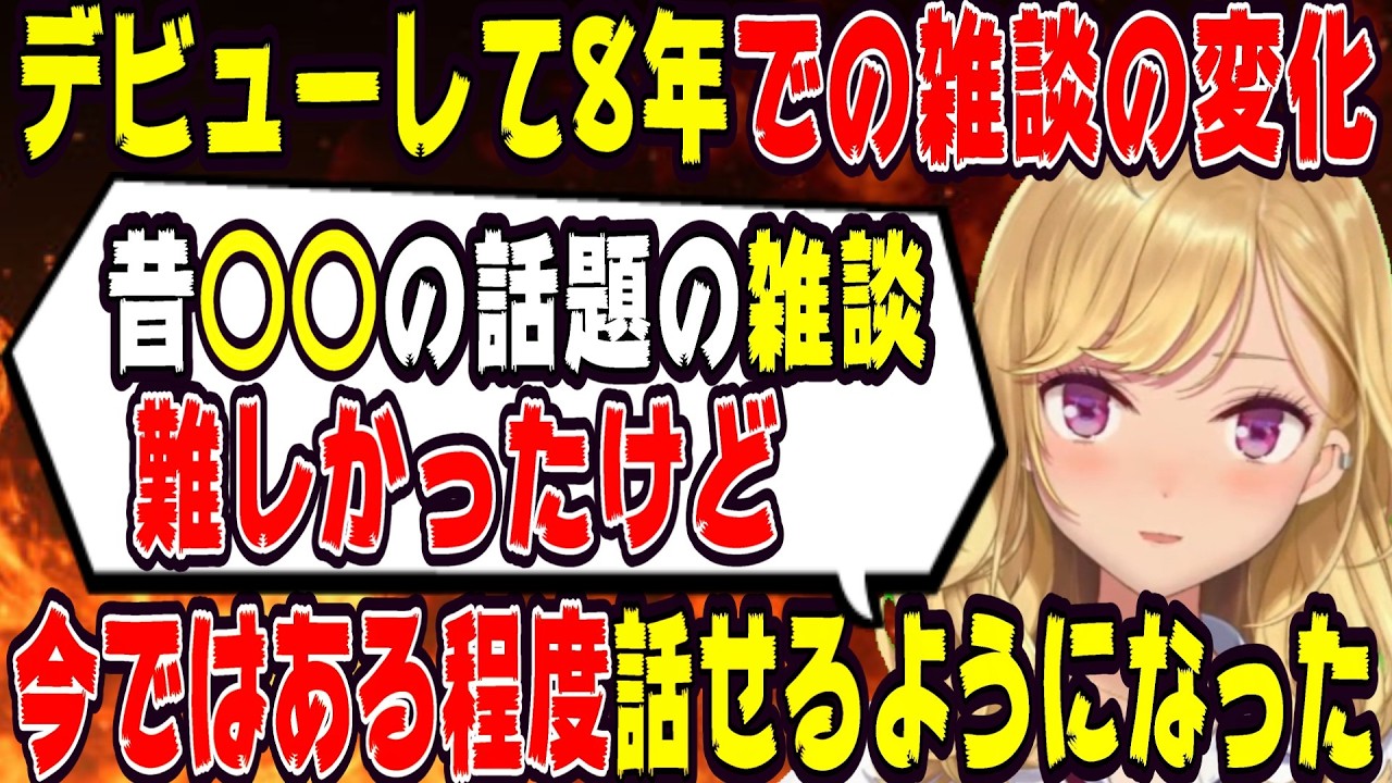 デビューして8年たっても○○の話題は難しい鷹宮リオン【にじさんじ/にじさんじ切り抜き/鷹宮リオン/鷹宮リオン切り抜き/雑談】