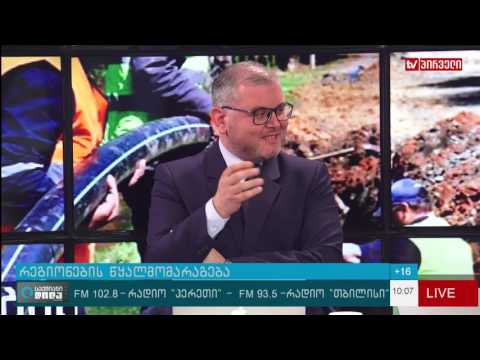 რეგიონების წყალმომარაგების გეგმები