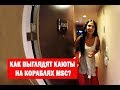 Как выглядят каюты на кораблях MSC?