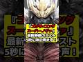 【ゴジラ】ゴジラ最新作の『ゴジラxコング スーパーノヴァ』のティーザー映像に謎の鳴き声？#ゴジラxコングスーパーノヴァ#ゴジラ #怪獣
