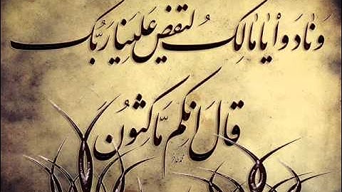 عشائية بنبرة حزينة من سورة الزخرف للقارئ الشيخ هارون الحمادي