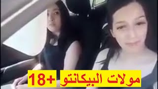 مولات البيكانتو 5000دج للباس +18 - moulat picanto