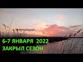 ОХОТА УТКА Закрыл сезон 2021-2022 Темрюк