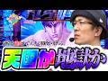 ういちヒカルのぱちんこ天国と地獄 113話【ぱちんこCR北斗の拳7 転生】【CRA巨人の星~情熱の炎~RR‐Y2】【CRエキサイトジャックH-K】#パチンコ