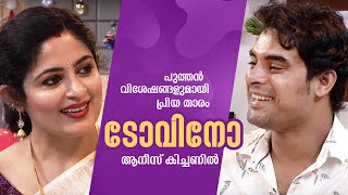 Annies Kitchen | ആട്ടിറച്ചി മപ്പാസ് | TOVINO THOMAS| AmritaTV