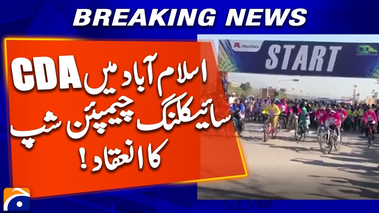CDA Cycling Championship Held in Islamabad with Great Enthusiasm | Geo News