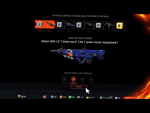 ПОДАРКИ «ГАЛАКТИКА» ЗА ВХОД В WARFACE! Космические пушки варфейс!