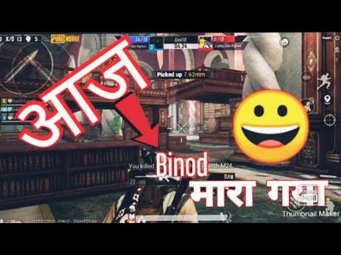 Binod has been killed in TDM ||PubG|| ||Player unknown battleground||☠️☠️