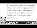 🔴 В корзине лежит 40 грибов: рыжики и грузди ... | ЕГЭ БАЗА 2018 | ЗАДАНИЕ 20 | ШКОЛА ПИФАГОРА