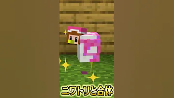 ぴのといろんなモブを合体させてみた結果 マイクラ Minecraft Shorts 