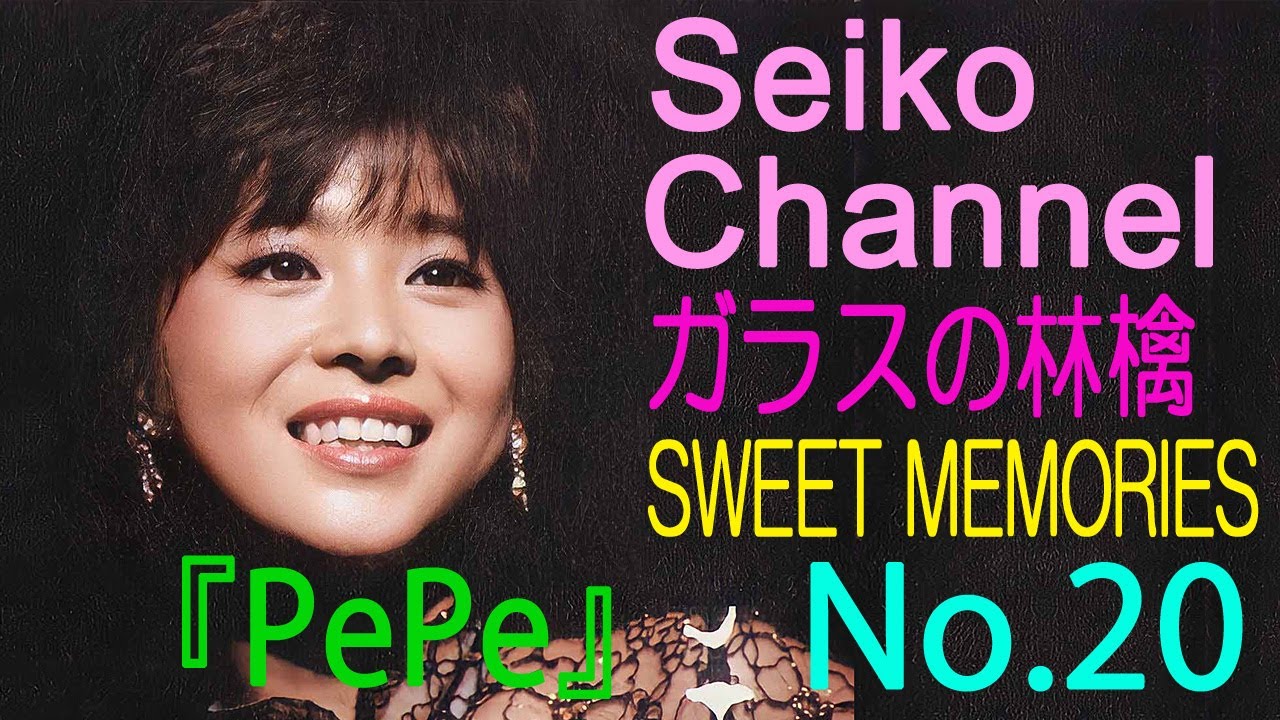 ♡松田聖子♡ 会報　PePe 20冊 HD】 松田聖子 －（後援会会報） PePe「No.20」 - YouTube