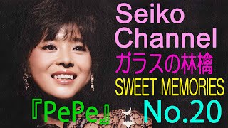 HD】 松田聖子 －（後援会会報） PePe「No.20」 - YouTube