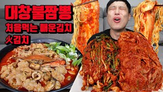 불짬뽕 처음먹는 매운김치 해물 대창 라면 김치 먹방 korean spicy noodles ramen spicy kimchi mukbang eating show 면상호
