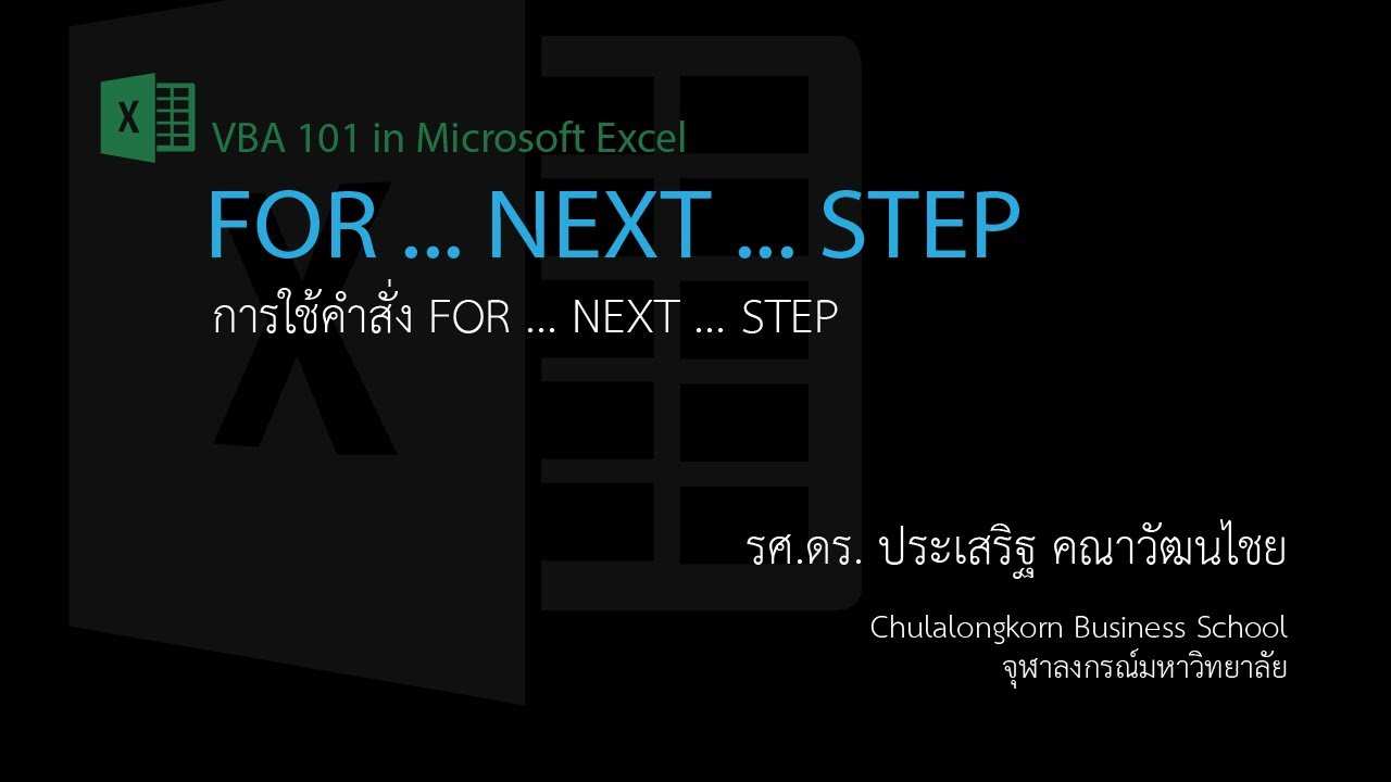 คำ สั่ง vb  2022  สอน Excel VBA: คำสั่ง FOR ... NEXT ... STEP