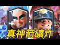 遊俠礦炸強度下水道?刮痧也可以做到極致!#clashroyale #lciop #皇室战争 #皇室戰爭 #力量哥