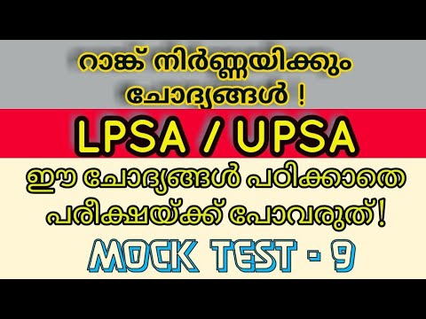 LP, UP Psychology Mock test 9| LPSA / UPSA| Free Online PSC Coaching| Pedagogy